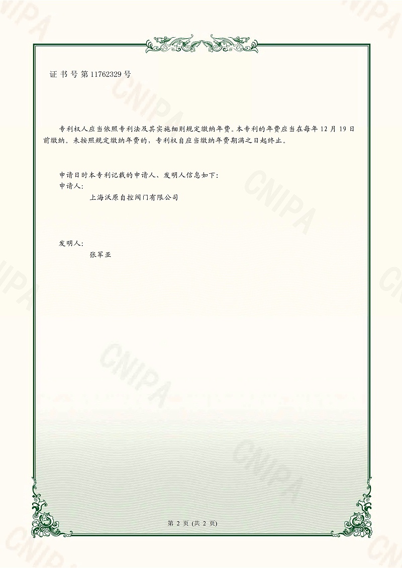 12.一种先导式高压大流量减压器-上海糖心VLOG入口_页面_2